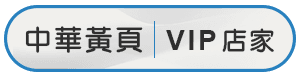 VIP店家.png